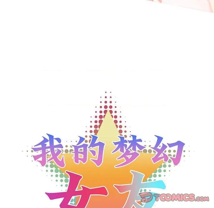 我的梦幻女友 我的梦幻女友-我的梦幻女友 第14话 第19页