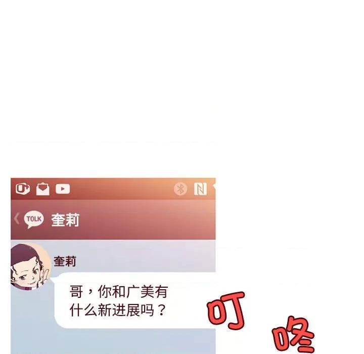 我的梦幻女友 我的梦幻女友-我的梦幻女友 第14话 第39页