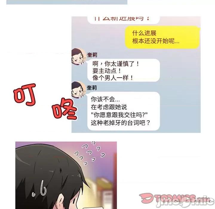 我的梦幻女友 我的梦幻女友-我的梦幻女友 第14话 第40页