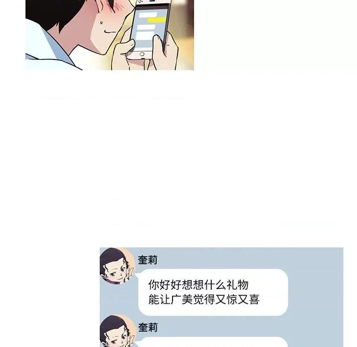 我的梦幻女友 我的梦幻女友-我的梦幻女友 第14话 第41页