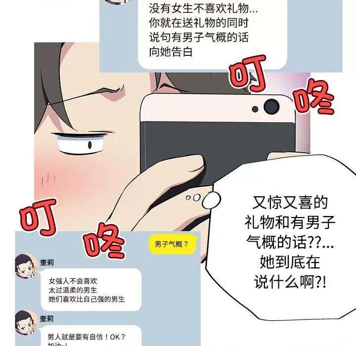 我的梦幻女友 我的梦幻女友-我的梦幻女友 第14话 第42页