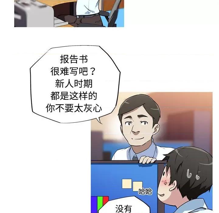 我的梦幻女友 我的梦幻女友-我的梦幻女友 第14话 第44页