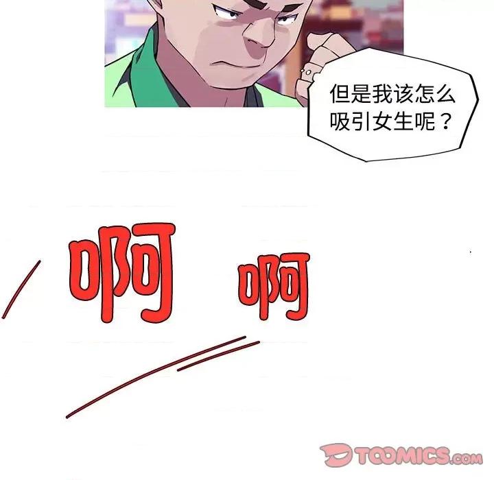 我的梦幻女友 我的梦幻女友-我的梦幻女友 第14话 第49页