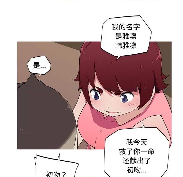 我的梦幻女友 我的梦幻女友-我的梦幻女友 第16话 第41页