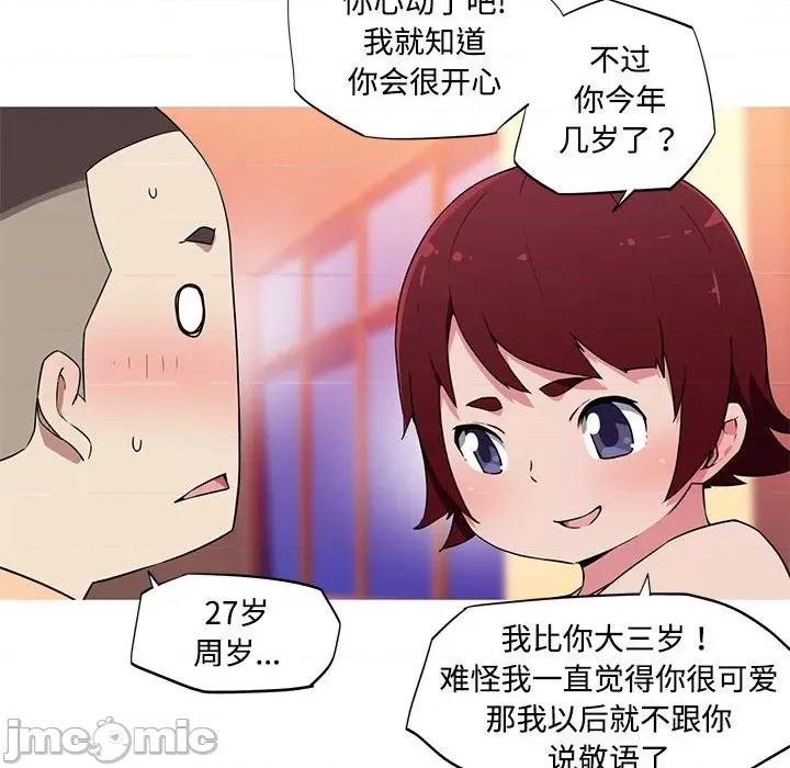 我的梦幻女友 我的梦幻女友-我的梦幻女友 第16话 第55页