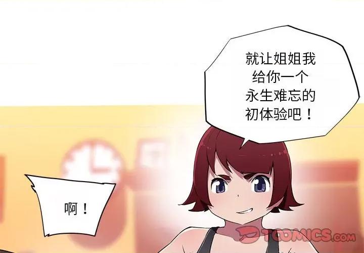 我的梦幻女友 我的梦幻女友-我的梦幻女友 第18话 第2页
