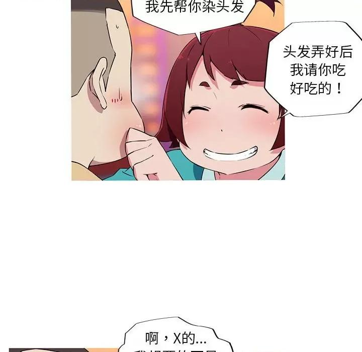 我的梦幻女友 我的梦幻女友-我的梦幻女友 第18话 第21页