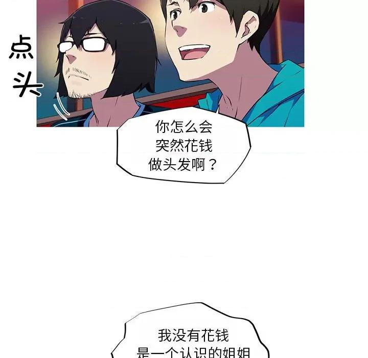 我的梦幻女友 我的梦幻女友-我的梦幻女友 第18话 第28页