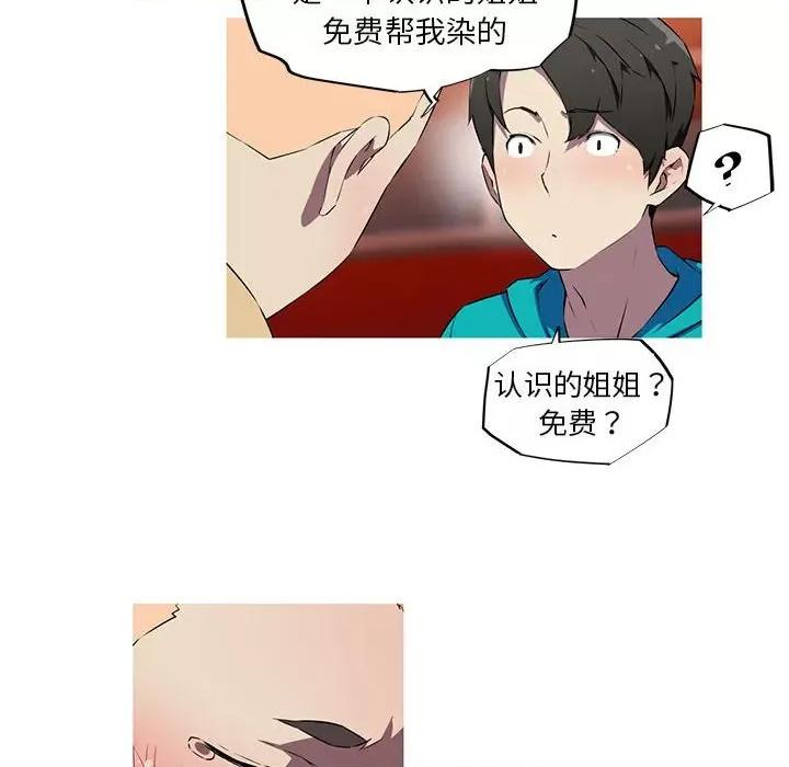 我的梦幻女友 我的梦幻女友-我的梦幻女友 第18话 第29页