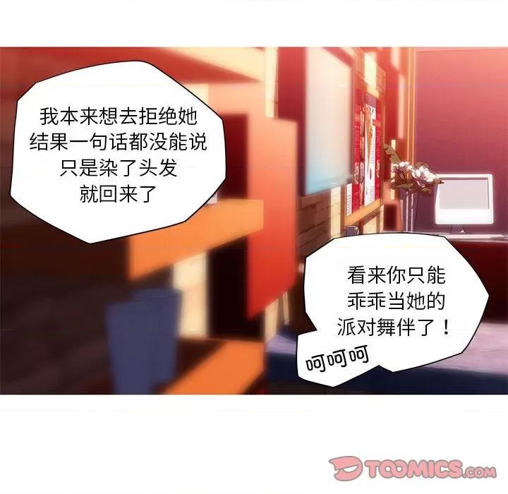 我的梦幻女友 我的梦幻女友-我的梦幻女友 第18话 第34页