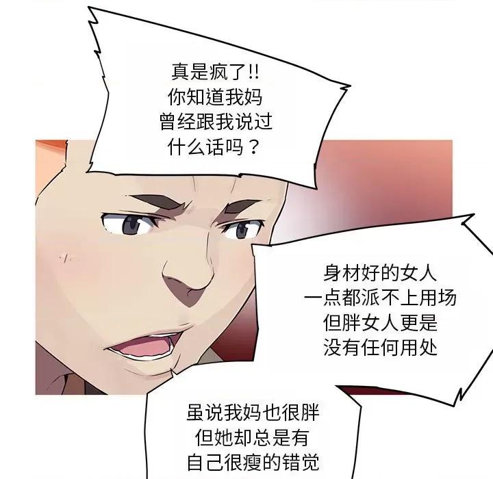 我的梦幻女友 我的梦幻女友-我的梦幻女友 第18话 第36页