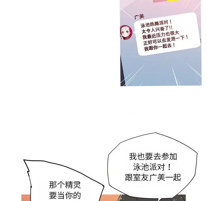 我的梦幻女友 我的梦幻女友-我的梦幻女友 第18话 第41页