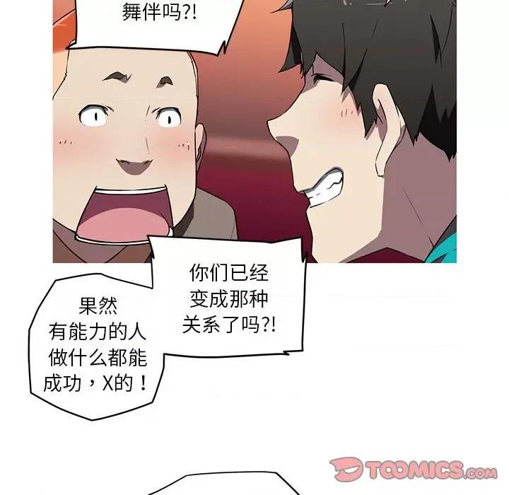 我的梦幻女友 我的梦幻女友-我的梦幻女友 第18话 第42页