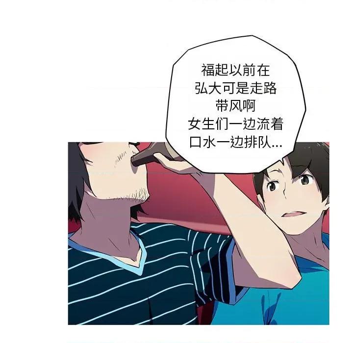 我的梦幻女友 我的梦幻女友-我的梦幻女友 第18话 第44页