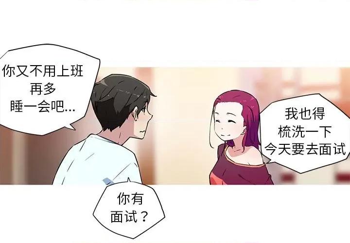 我的梦幻女友 我的梦幻女友-我的梦幻女友 第24话 第3页