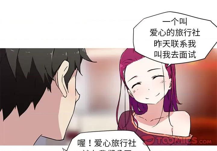 我的梦幻女友 我的梦幻女友-我的梦幻女友 第24话 第4页