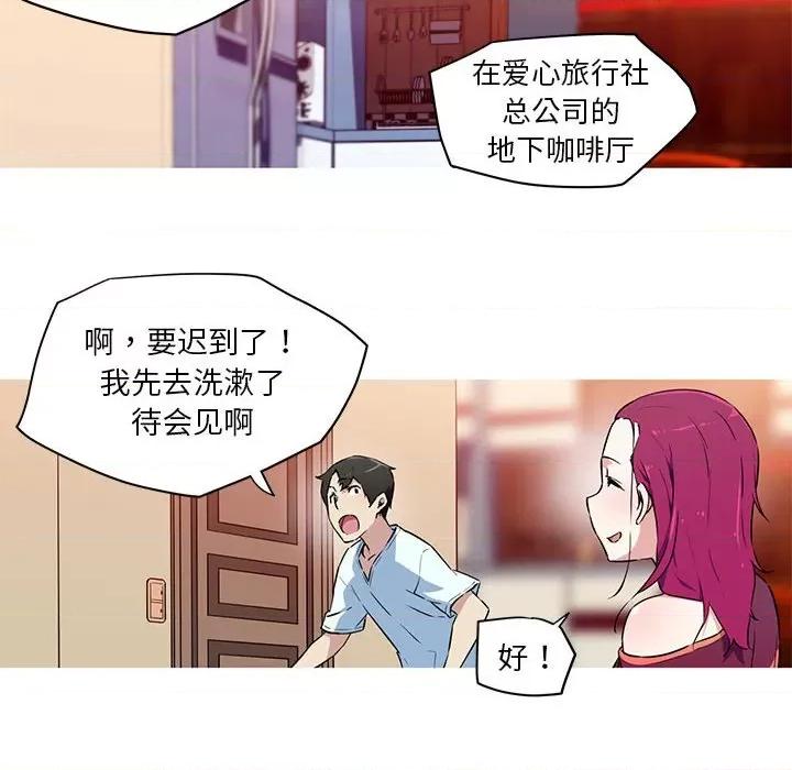 我的梦幻女友 我的梦幻女友-我的梦幻女友 第24话 第6页