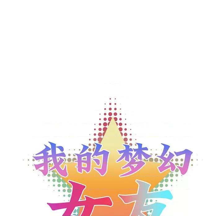 我的梦幻女友 我的梦幻女友-我的梦幻女友 第24话 第11页
