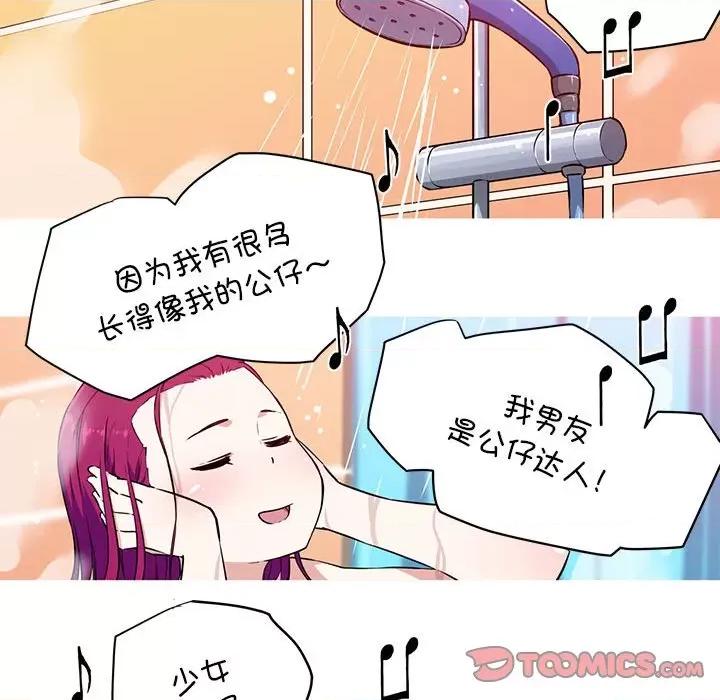 我的梦幻女友 我的梦幻女友-我的梦幻女友 第24话 第28页
