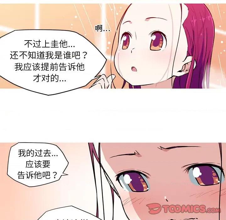 我的梦幻女友 我的梦幻女友-我的梦幻女友 第24话 第31页