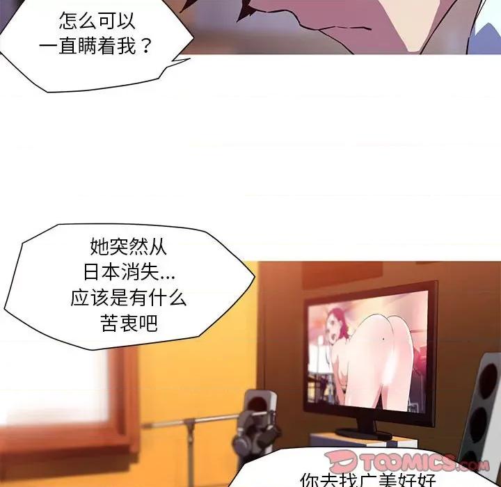 我的梦幻女友 我的梦幻女友-我的梦幻女友 第24话 第43页