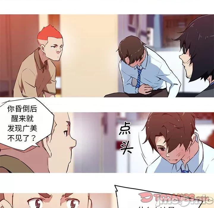 我的梦幻女友 我的梦幻女友-我的梦幻女友 第26话 第10页