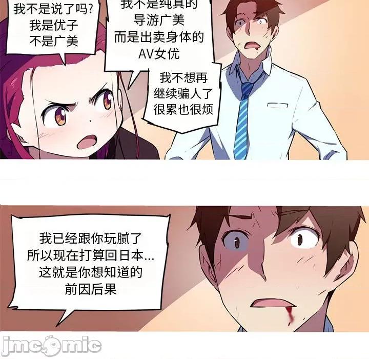 我的梦幻女友 我的梦幻女友-我的梦幻女友 第26话 第20页