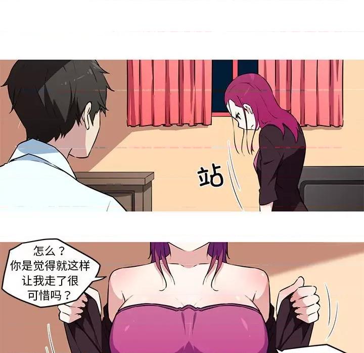 我的梦幻女友 我的梦幻女友-我的梦幻女友 第26话 第29页