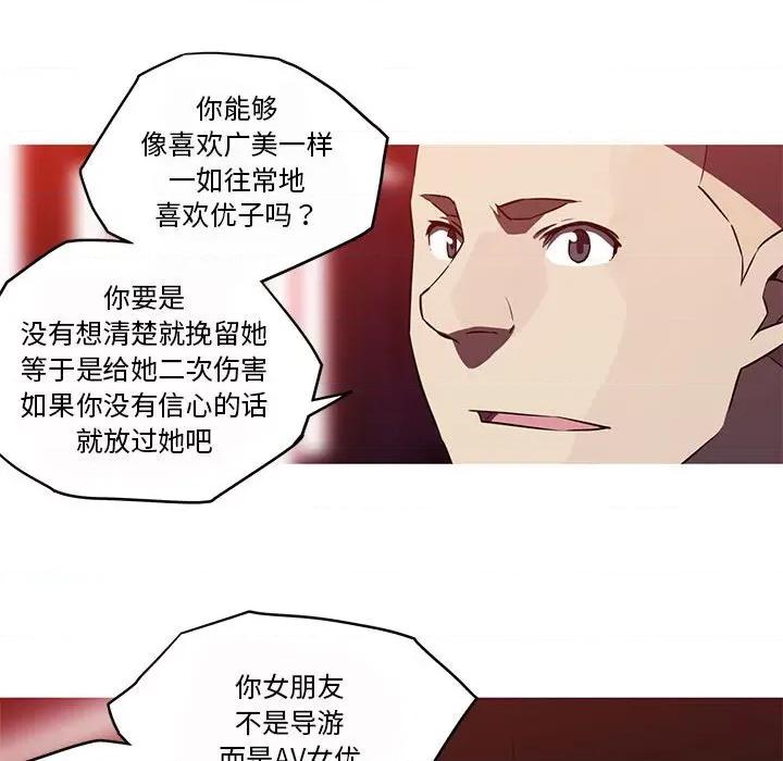 我的梦幻女友 我的梦幻女友-我的梦幻女友 第26话 第48页