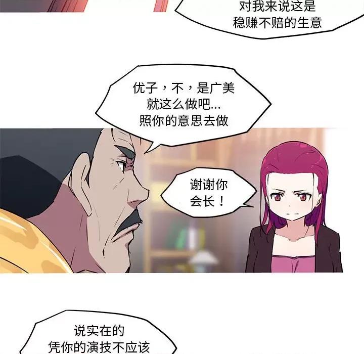 我的梦幻女友 我的梦幻女友-我的梦幻女友 第27话 第33页