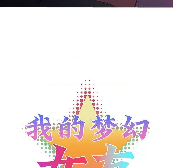 我的梦幻女友 我的梦幻女友-我的梦幻女友 第28话 第14页