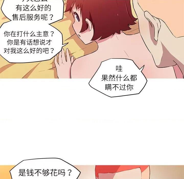 我的梦幻女友 我的梦幻女友-我的梦幻女友 第28话 第18页