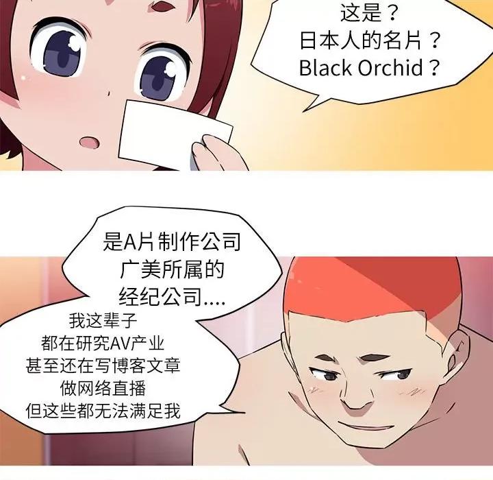 我的梦幻女友 我的梦幻女友-我的梦幻女友 第28话 第23页