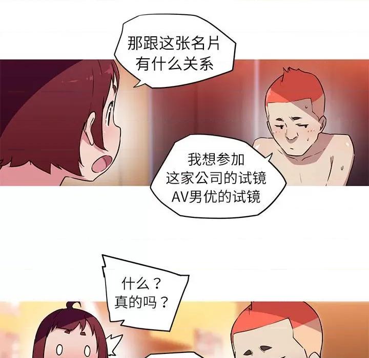 我的梦幻女友 我的梦幻女友-我的梦幻女友 第28话 第24页