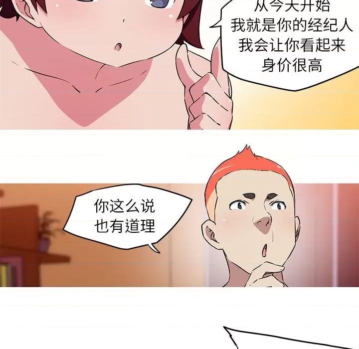我的梦幻女友 我的梦幻女友-我的梦幻女友 第28话 第29页