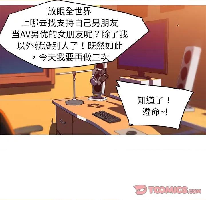 我的梦幻女友 我的梦幻女友-我的梦幻女友 第28话 第31页