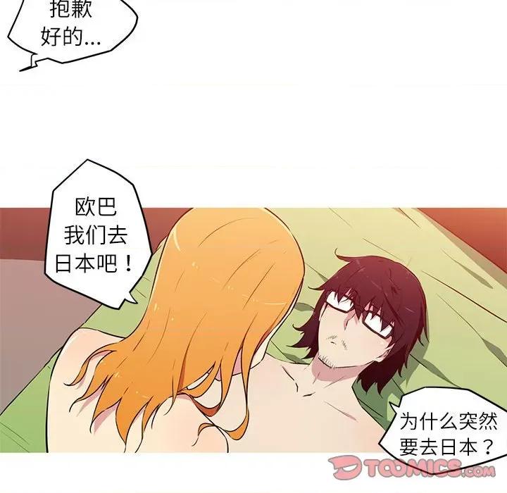 我的梦幻女友 我的梦幻女友-我的梦幻女友 第28话 第34页