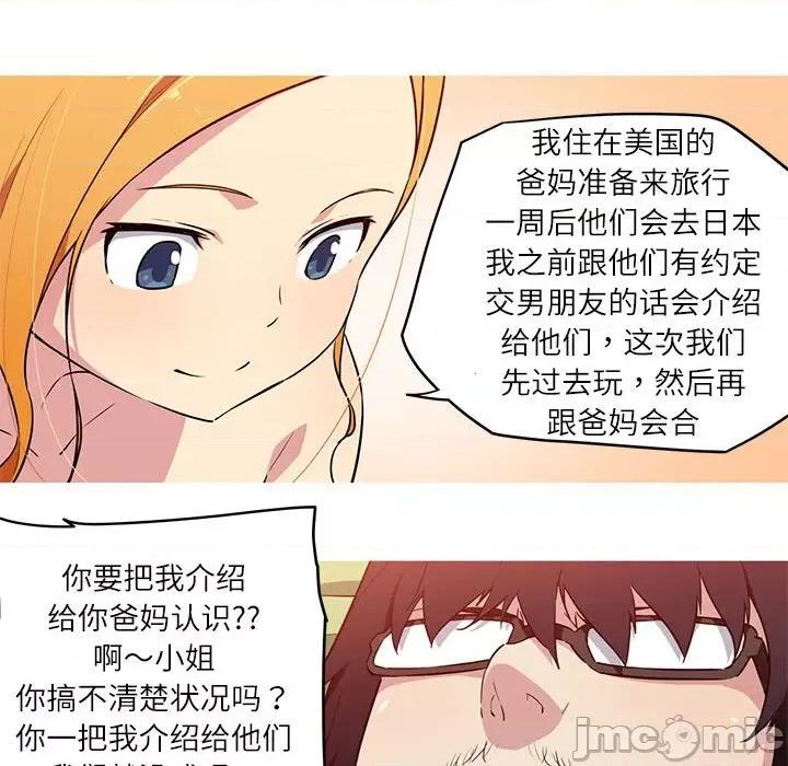 我的梦幻女友 我的梦幻女友-我的梦幻女友 第28话 第35页