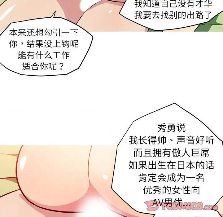 我的梦幻女友 我的梦幻女友-我的梦幻女友 第28话 第37页