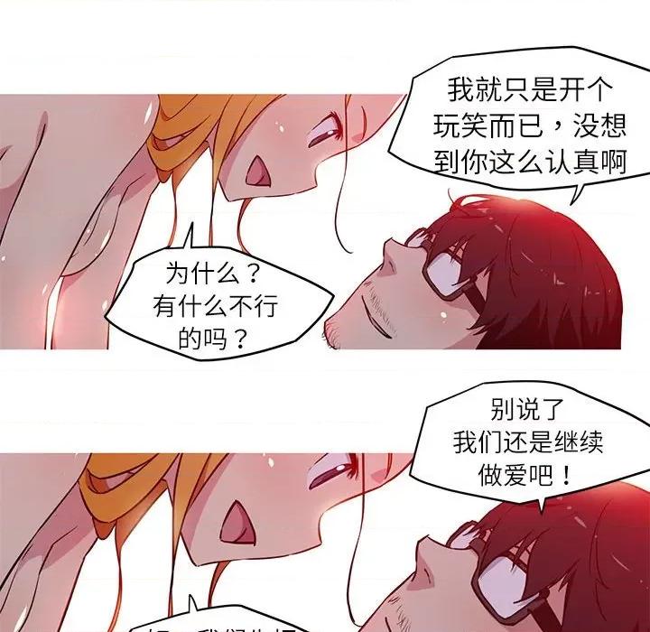 我的梦幻女友 我的梦幻女友-我的梦幻女友 第28话 第39页