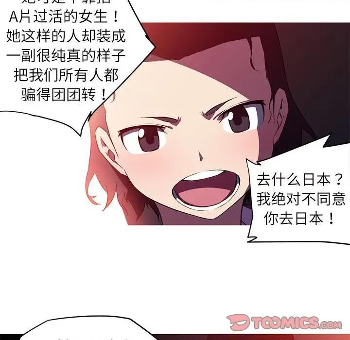 我的梦幻女友 我的梦幻女友-我的梦幻女友 第28话 第43页