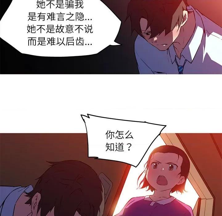 我的梦幻女友 我的梦幻女友-我的梦幻女友 第28话 第44页