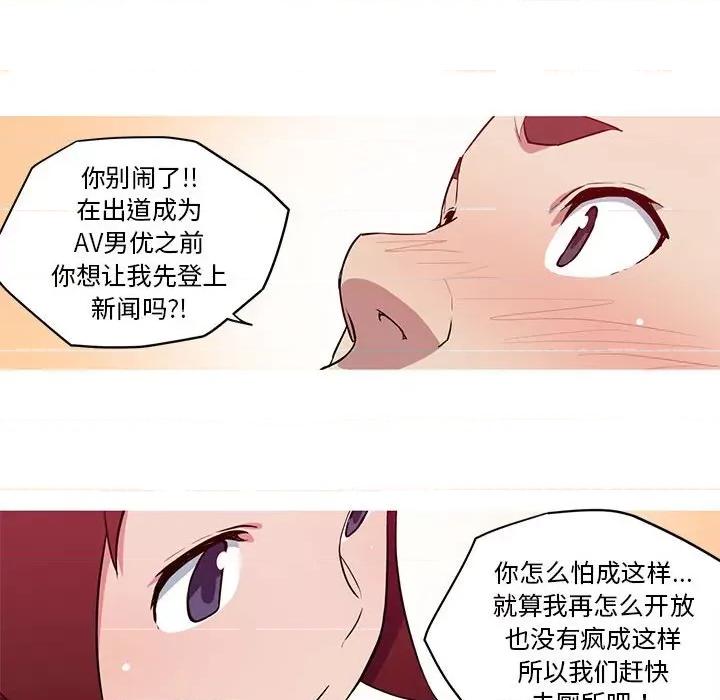 我的梦幻女友 我的梦幻女友-我的梦幻女友 第30话 第29页