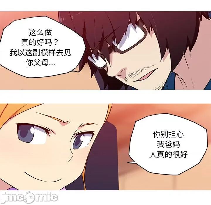 我的梦幻女友 我的梦幻女友-我的梦幻女友 第30话 第45页