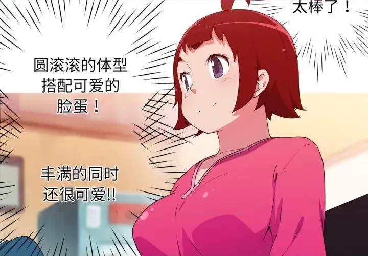 我的梦幻女友 我的梦幻女友-我的梦幻女友 第33话 第3页