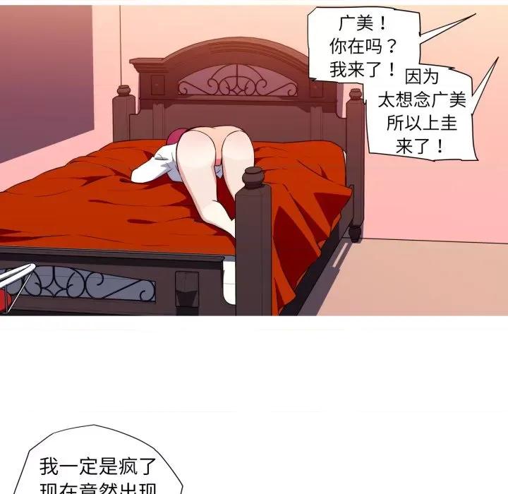 我的梦幻女友 我的梦幻女友-我的梦幻女友 第33话 第53页