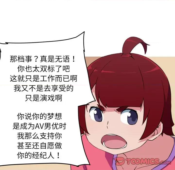 我的梦幻女友 我的梦幻女友-我的梦幻女友 第34话 第28页