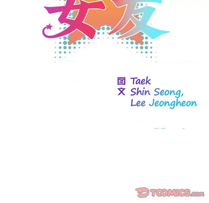 我的梦幻女友 我的梦幻女友-我的梦幻女友 第35话 第14页