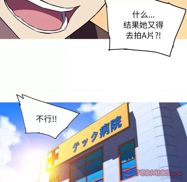 我的梦幻女友 我的梦幻女友-我的梦幻女友 第36话 第52页