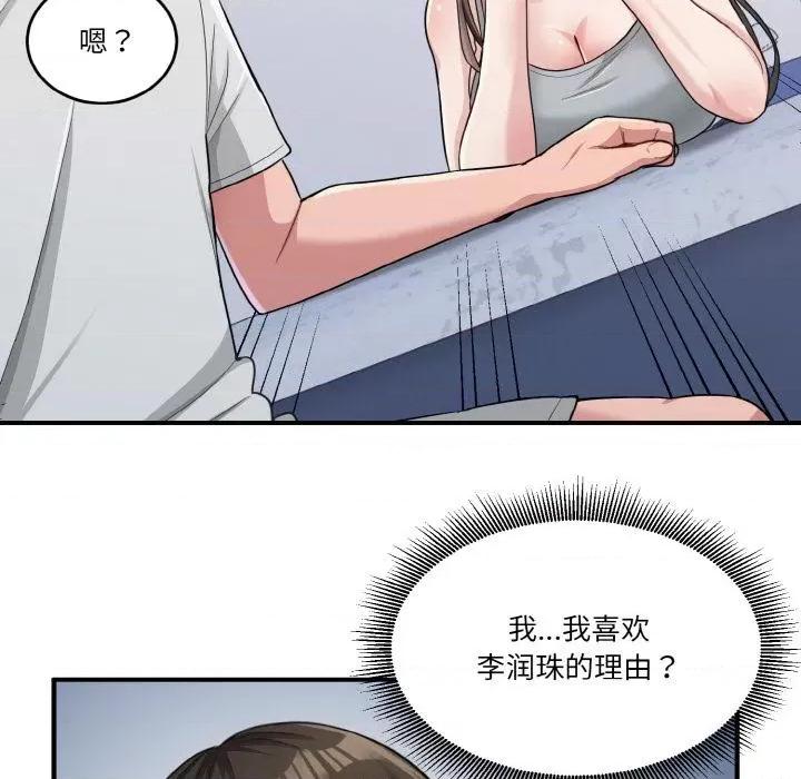 打脸的告白 打脸的告白-2 打脸的告白 第77页